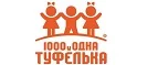1000 и одна туфелька: Детские магазины одежды и обуви для мальчиков и девочек в Черкесске: распродажи и скидки, адреса интернет сайтов