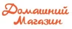 Домашний магазин: Магазины мебели, посуды, светильников и товаров для дома в Черкесске: интернет акции, скидки, распродажи выставочных образцов