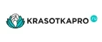 KrasotkaPro.ru: Скидки и акции в магазинах профессиональной, декоративной и натуральной косметики и парфюмерии в Черкесске