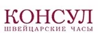 Консул: Магазины мужской и женской одежды в Черкесске: официальные сайты, адреса, акции и скидки