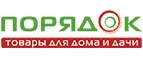 Порядок: Магазины мебели, посуды, светильников и товаров для дома в Черкесске: интернет акции, скидки, распродажи выставочных образцов