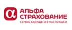 АльфаСтрахование: Акции службы доставки Черкесска: цены и скидки услуги, телефоны и официальные сайты
