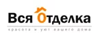Вся отделка: Магазины товаров и инструментов для ремонта дома в Черкесске: распродажи и скидки на обои, сантехнику, электроинструмент