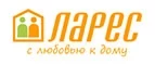 Ларес: Магазины мебели, посуды, светильников и товаров для дома в Черкесске: интернет акции, скидки, распродажи выставочных образцов